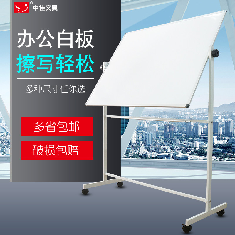 中佳出口欧美日 型面白板支架式磁性教学办公会议室写字板白板墙