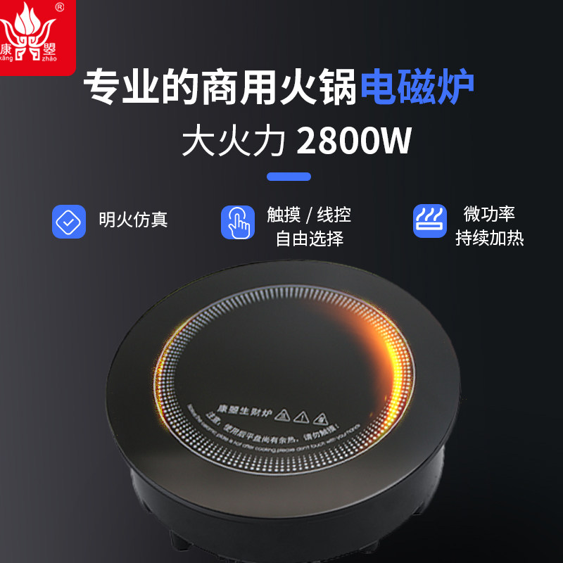 康曌火锅电磁炉圆形嵌入式商用大功率酒店商场汤锅电池炉