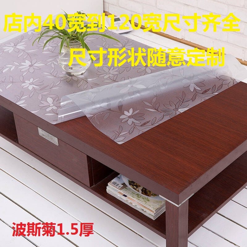 宽塑料茶几垫防烫水晶板免洗加厚电视柜方形餐桌台布