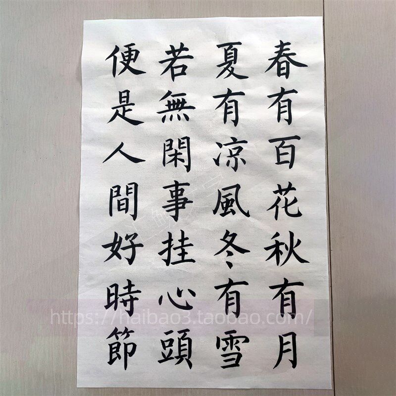 手写学生书法楷书古诗创作品柳公权颜真卿王羲之褚遂良毛笔字代笔