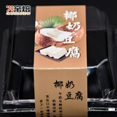 椰奶豆腐包装 盒椰奶冻盒子烘焙西点盒泡芙盒吸塑盒