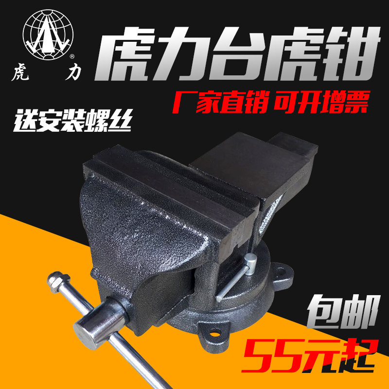 虎力台虎钳活动带砧小型轻型重型台钳 厂直销
