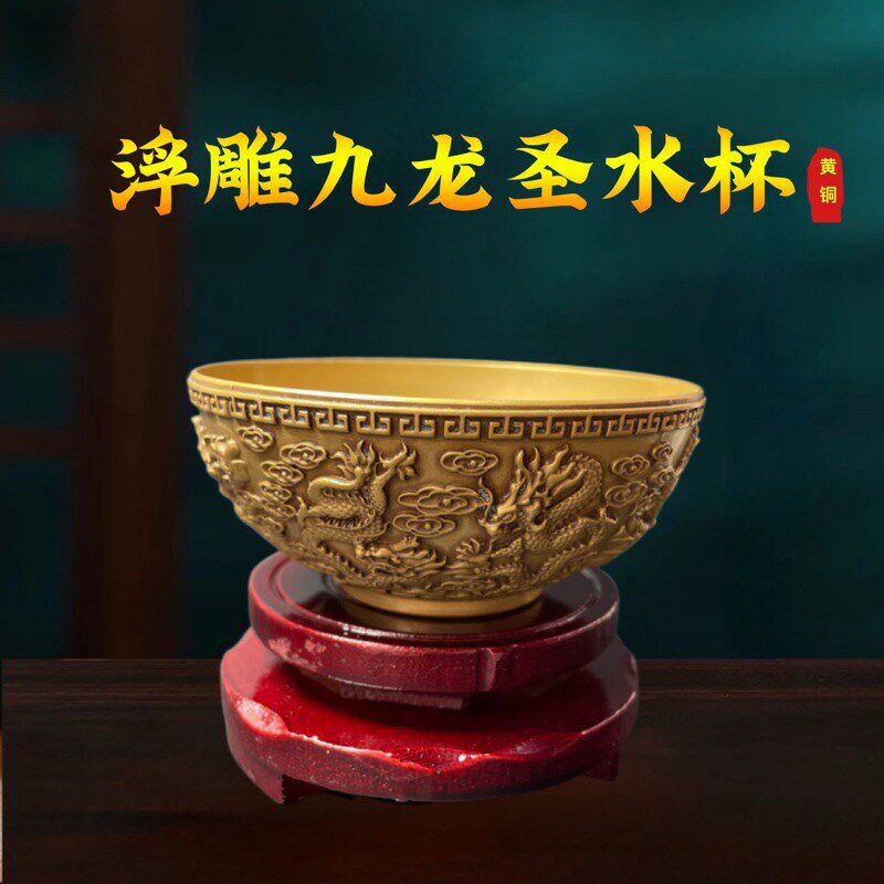 黄铜浮雕九龙供水碗圣水杯净水杯业乔迁佛前供碗龙碗