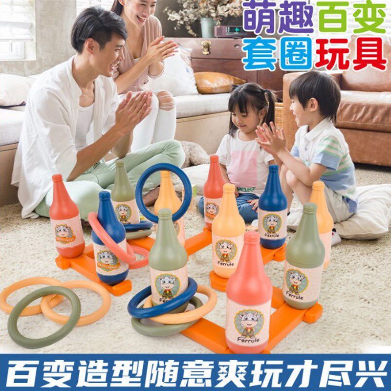 儿童圈投掷圈圈百变瓶子塑料环幼儿园宝宝益智亲子游戏