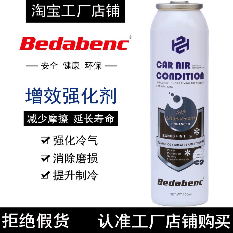 增效剂冷气强化剂汽冷媒雪种冷煤制冷增冷剂