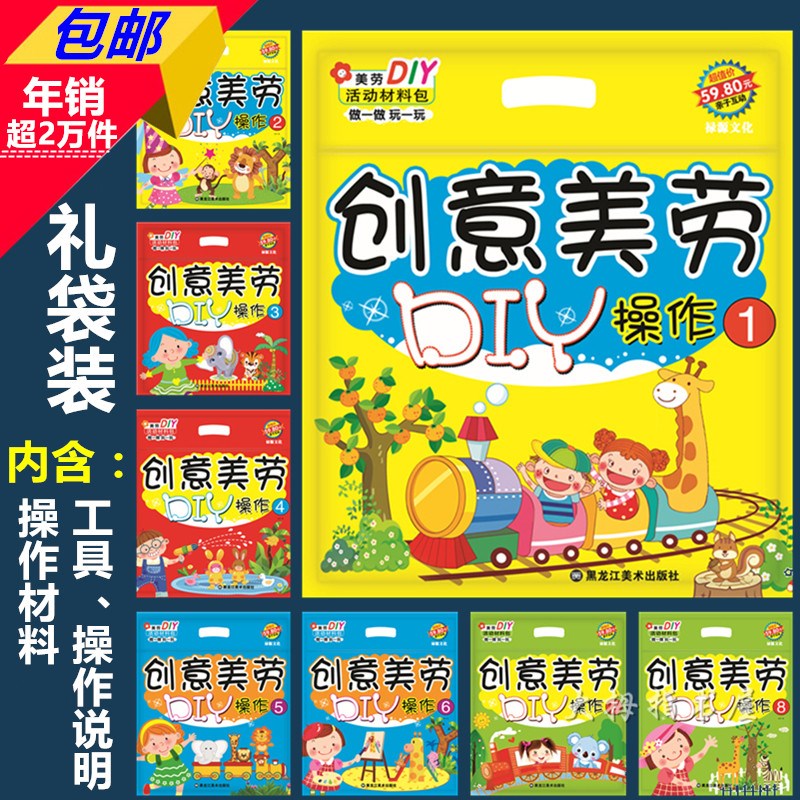 美劳操作材料包 幼儿园手工教材 创意美劳小中大学前班册