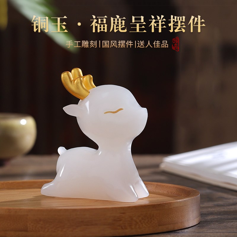天然玉石招财鹿创意酒柜饰品客厅办公居乔迁新居礼品