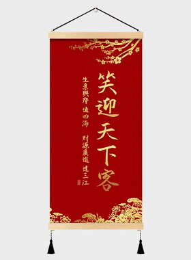 笑迎天下客办公室背景墙装饰画财源广进商铺店铺爆单暴富挂画