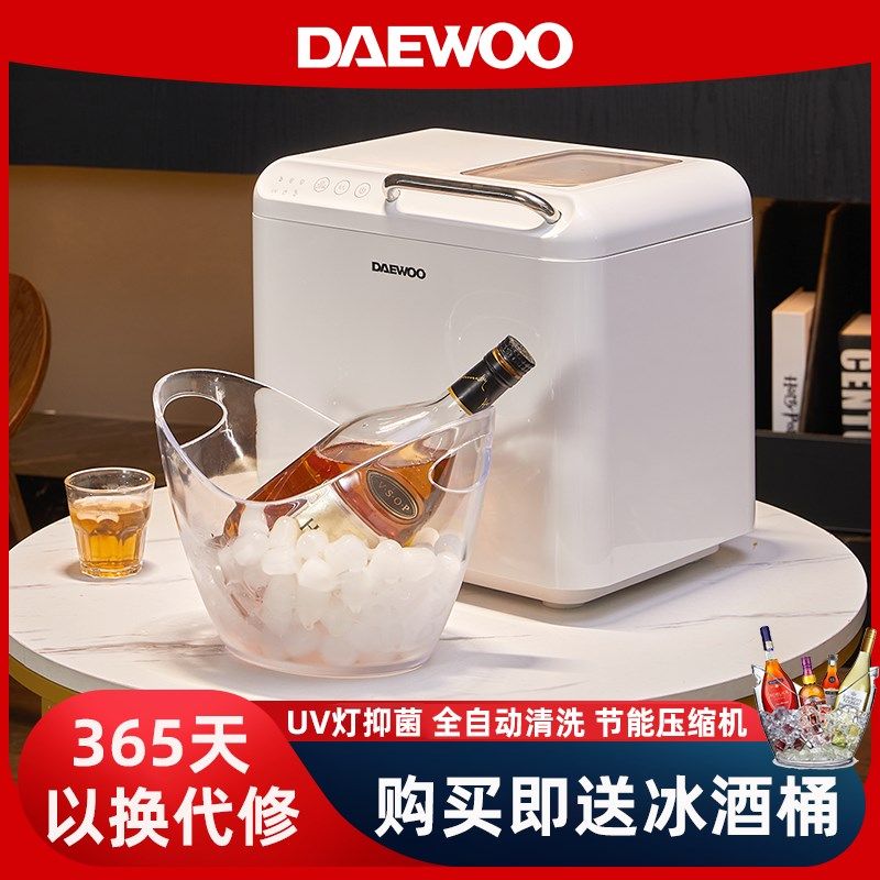 韩国大宇制冰小型宿舍学生全自动迷你圆冰块制作商用