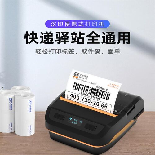 汉印菜鸟驿站入库取件码标签热敏地磅单式