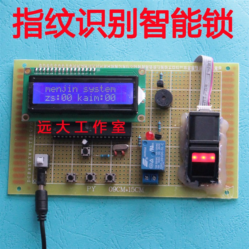 基于单片指纹识别密码锁设计 指纹锁智能门禁系统件成品