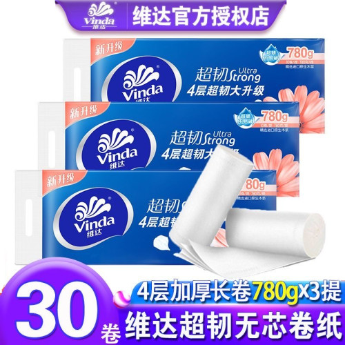 维达牌超韧系列卷筒纸无芯款加厚四层卫生纸厕纸细腻不易破批发