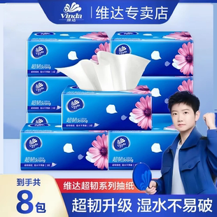 维达超韧系列100抽大包纸巾抽纸家用商超同款卫生纸面巾纸餐巾纸