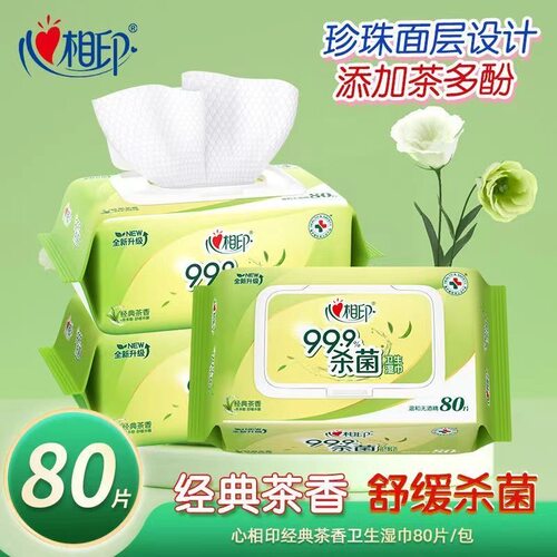 心相印湿巾大包80片杀菌经典茶香实惠装带盖批发家用无酒精湿纸巾