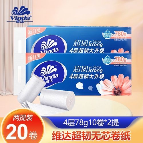 维达无芯卷纸加厚纸巾厕所卫生间卷筒纸厕纸纸巾实惠批发