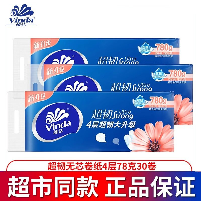 维达卷纸4层加厚超韧实芯卷纸巾卫生纸厕纸家用无芯酒店批发,洗护清洁剂/卫生巾/纸/香薰,家用擦手纸,淘宝优惠券,粉丝福利购,淘宝优惠卷