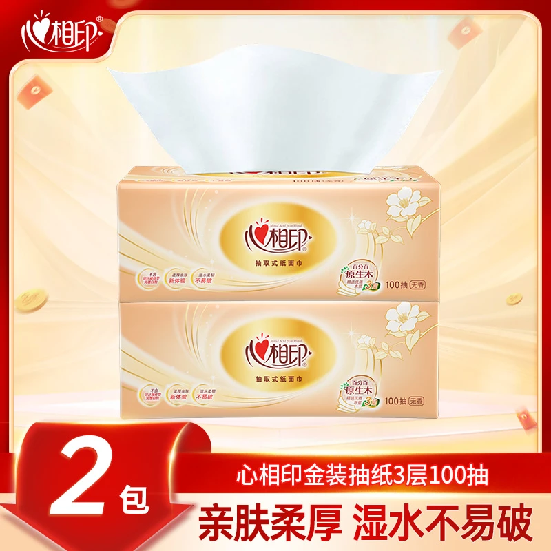 心相印金典抽纸100抽家用实惠装无香软抽卫生面巾纸可湿水餐巾纸
