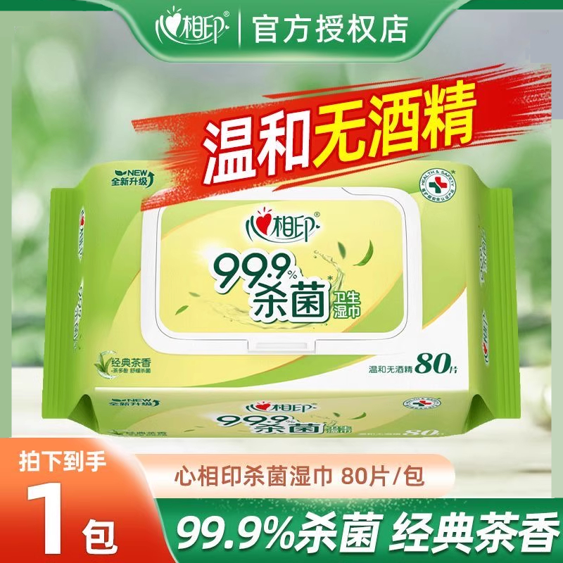 心相印湿巾大包80片杀菌经典茶香实惠装带盖批发家用无酒精湿纸巾