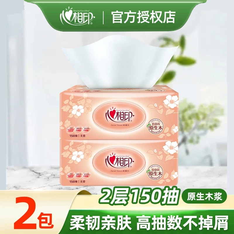 心相印150抽大包抽纸经典金装系列双层丝柔亲肤家用面巾纸批发