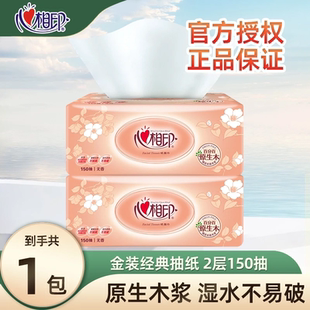 心相印花语抽纸150抽 1包家用抽纸餐巾纸卫生纸面巾纸抽