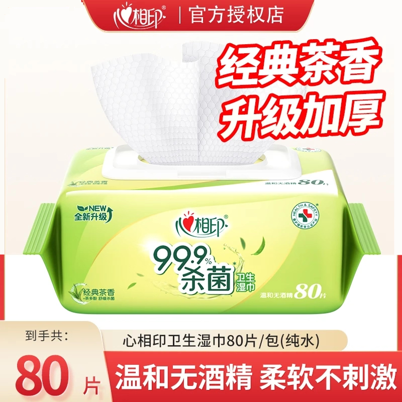 心相印湿巾经典茶香80抽清洁消毒湿纸巾家用出行加大实惠装