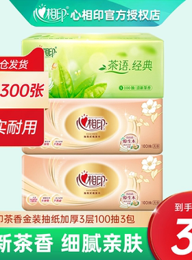 心心相印茶香经典抽纸S码大包家用卫生纸擦手面巾纸3包超值批发