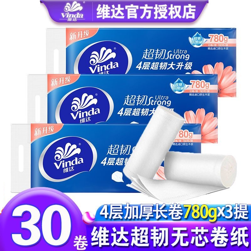 维达卷纸超韧无芯卷纸4层加厚卫生纸家用宿舍手纸厕纸家庭实惠装,洗护清洁剂/卫生巾/纸/香薰,家用擦手纸,淘宝优惠券,粉丝福利购,淘宝优惠卷