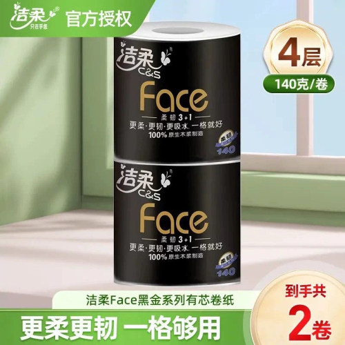 洁柔黑Face卷纸140g*2大卷4层家用厕纸大卷卷筒纸吸水亲肤卫生纸
