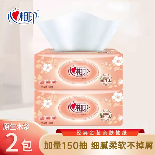 心相印150抽大包抽纸经典金装系列双层丝柔亲肤家用面巾纸批发