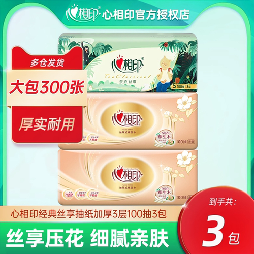 心相印金装丛林100抽3包抽纸组合体验装卫生纸巾面巾纸餐巾纸抽