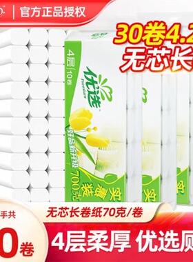 心相印优选卷纸70克无芯卫生纸家庭囤货装纸巾厕纸实惠装手纸