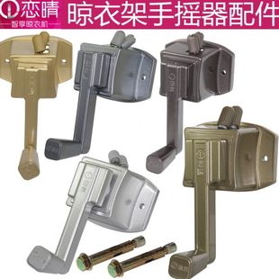 升降器凉衣晒衣架摇手器配件手动摇把 恋晴晾衣架手摇器通用手柄式
