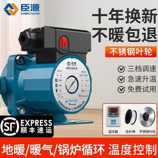 I臣源暖气地暖温控循环泵家用智能自动地热管道水泵锅炉水循环泵