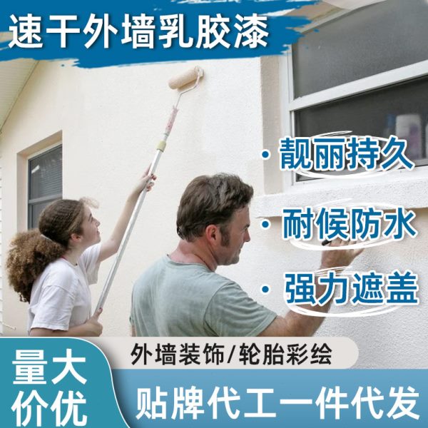 德安諾 水 性罩面防曬墻漆戶外罩光漆油漆涂料輪胎漆外墻乳膠漆