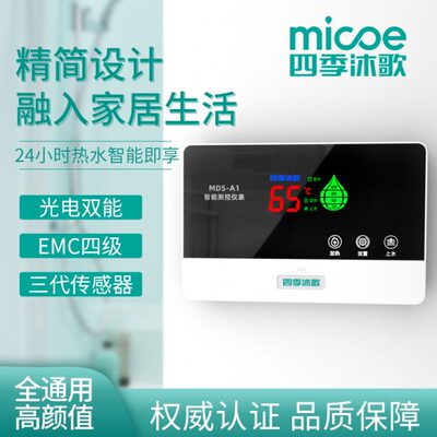 四季沐歌太阳能热水器智能控制仪自动测控仪显示器控制器配件大全