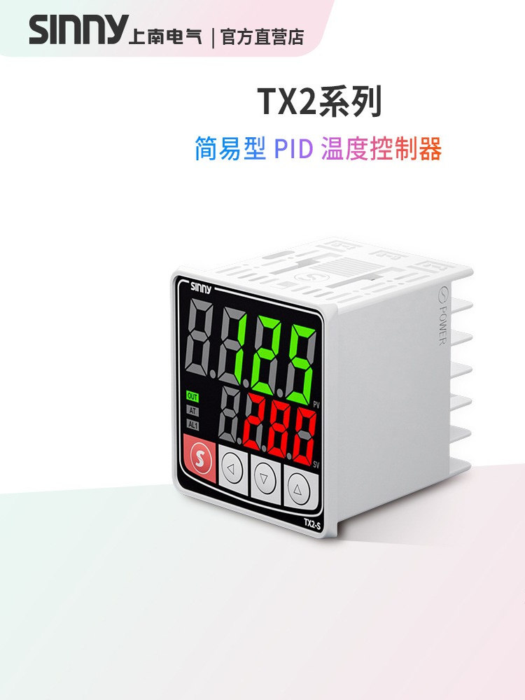 Sinny上南PID高精度温控器智能数显工业温度控制器恒温自动温控仪