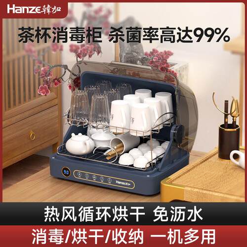 韩加茶杯消毒烘干机 紫外线巴氏热风家用小型办公室适用
