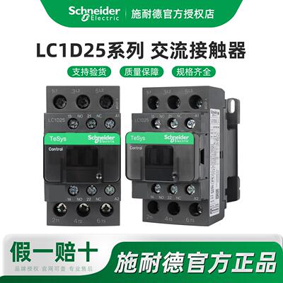 电气 LC1D25M7C B7C CC7C E7C F7C Q7C P7C 交流接触器