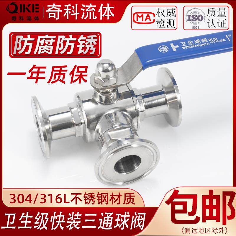 快装三通球阀不锈钢304食品级卫生级快接三通球阀手动T型L卡箍式