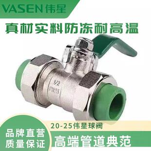 浙江正品伟星PPR水管双活接球阀20/25/32热熔冷热水管6分开关阀门