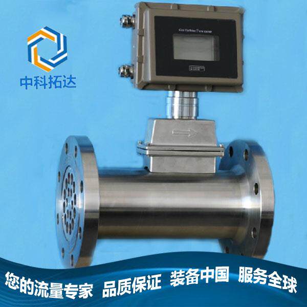 智能高精度气体涡轮流量计表天然气压缩空气轻烃LNG煤制气液化气