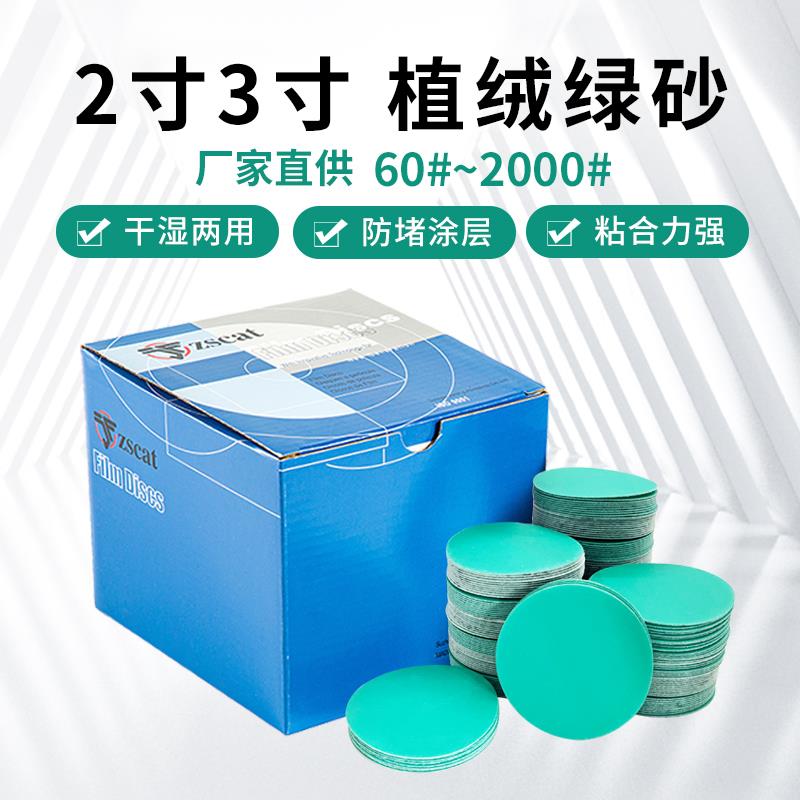 薄膜绿砂2寸砂纸3寸打磨片植绒气磨机圆形自粘气动干磨圆盘沙纸