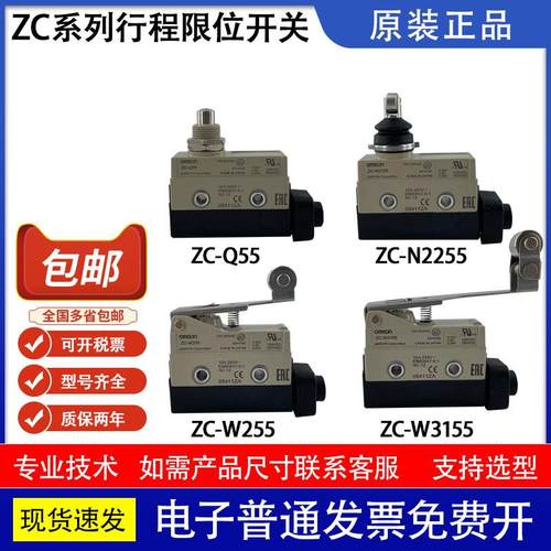 ZC-Q2255行程开关 D55 Q55 ZC-W255 W3155 ZC-N2255 ZC2155