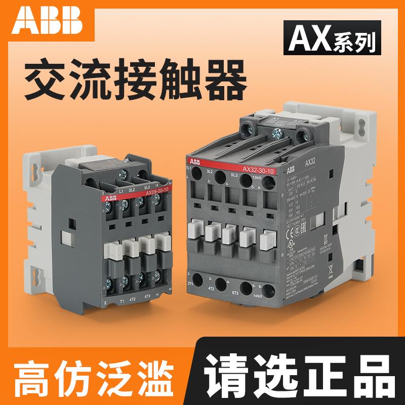 ABB接触器AX09-30-10/12/18/25/32/50/65/80/95/150/115A交流220V