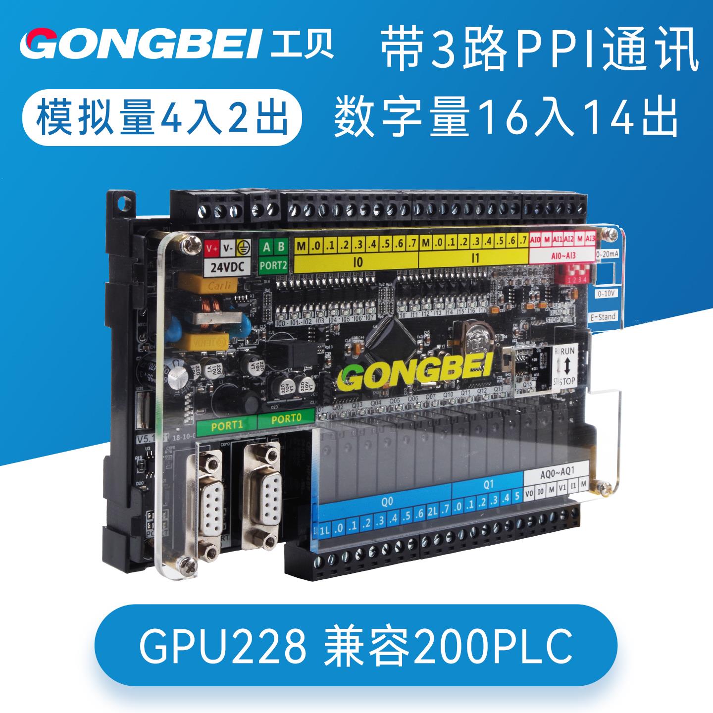 工贝GPU228工控板200兼容CPU224XP 自带模拟量 国产PLC控制器