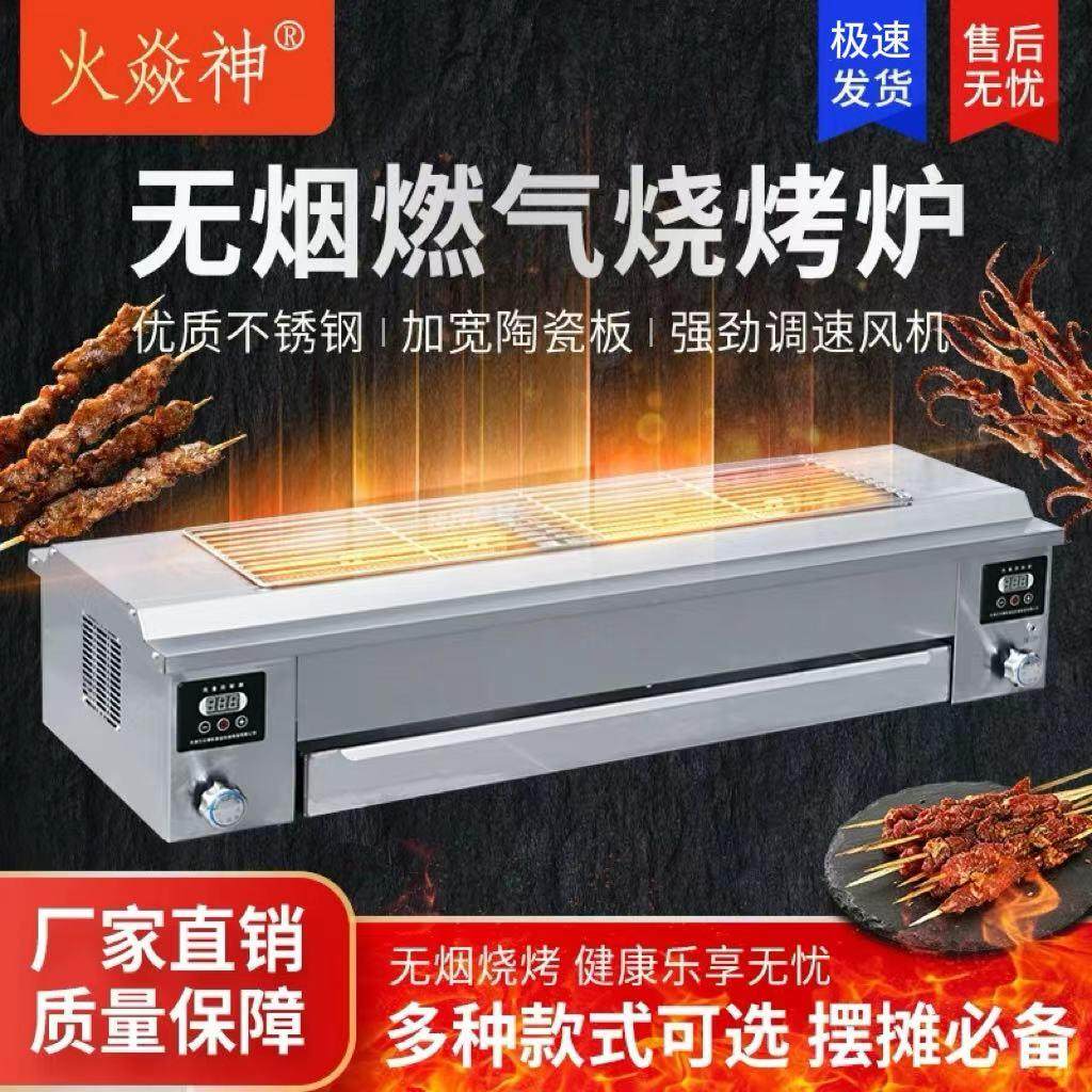 蓝天博科火焱神烧烤炉无烟户外摆摊液化气烧烤炉天然气烤面筋烤炉