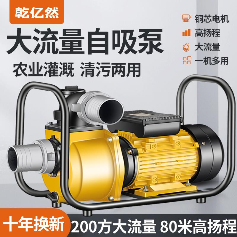 家用大流量自吸泵220V抽水机农用浇灌污水泵化粪池泥浆排污离心泵