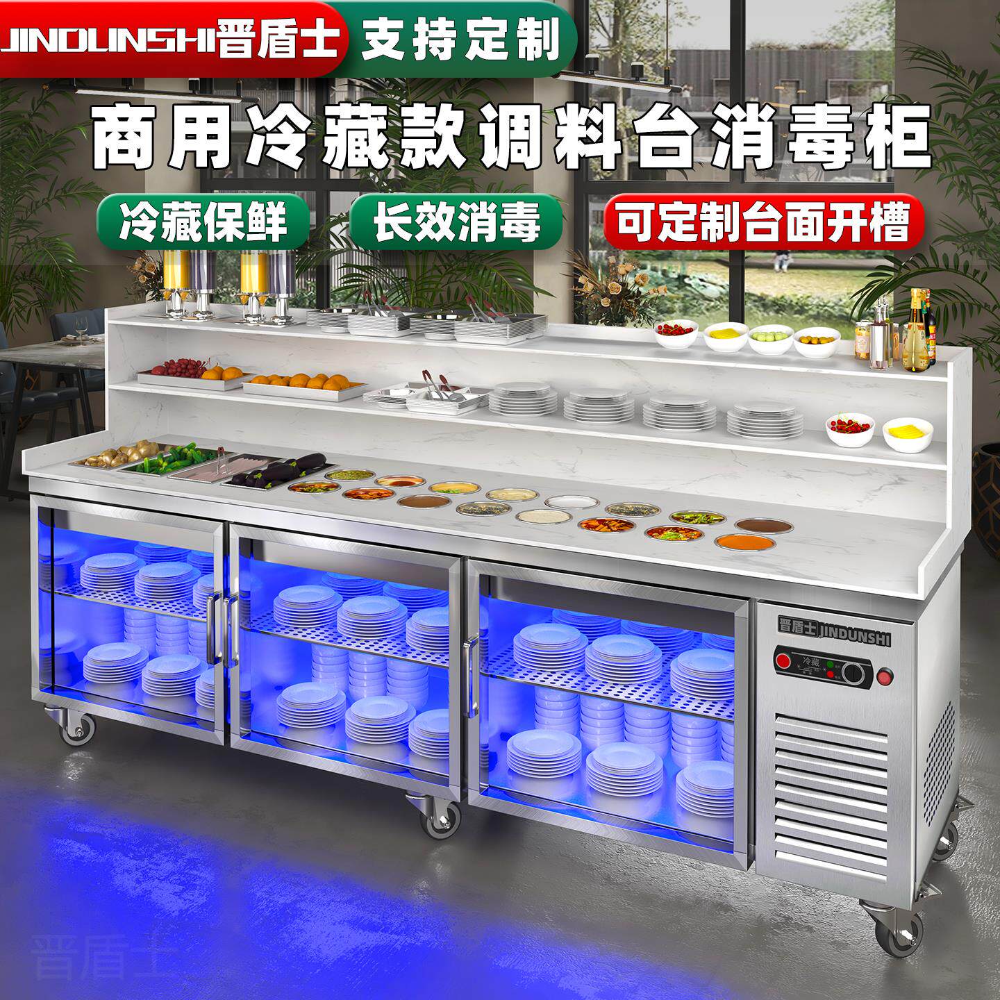 制冷调料台消毒柜火锅店自助冷藏小料台商用麻辣烫凉菜水果捞摆台