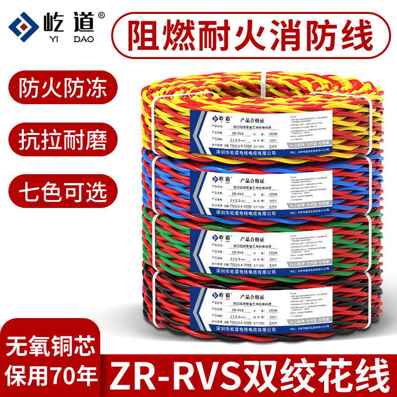 RVS消防花线1 1.5 2.5平方家用双绞线阻燃电动车充电线灯头照明线