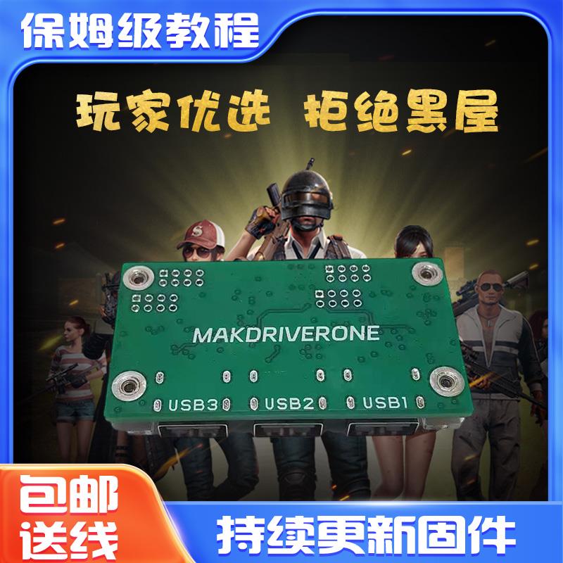 MAKCU盒子kmbox ESP32-S3x2开发板 MAKCM MAKDRIVERONE送线包调试